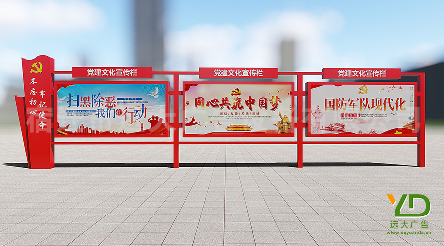 紅旗立標新款黨建文化宣傳欄