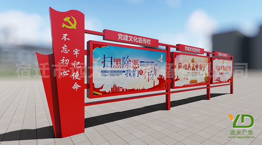 紅旗立標新款黨建文化宣傳欄