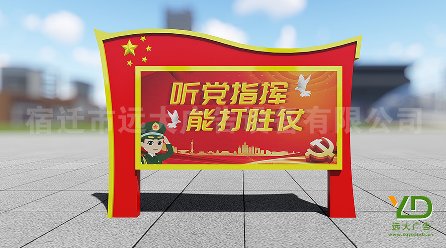 部隊營區(qū)文化信息公示宣傳欄