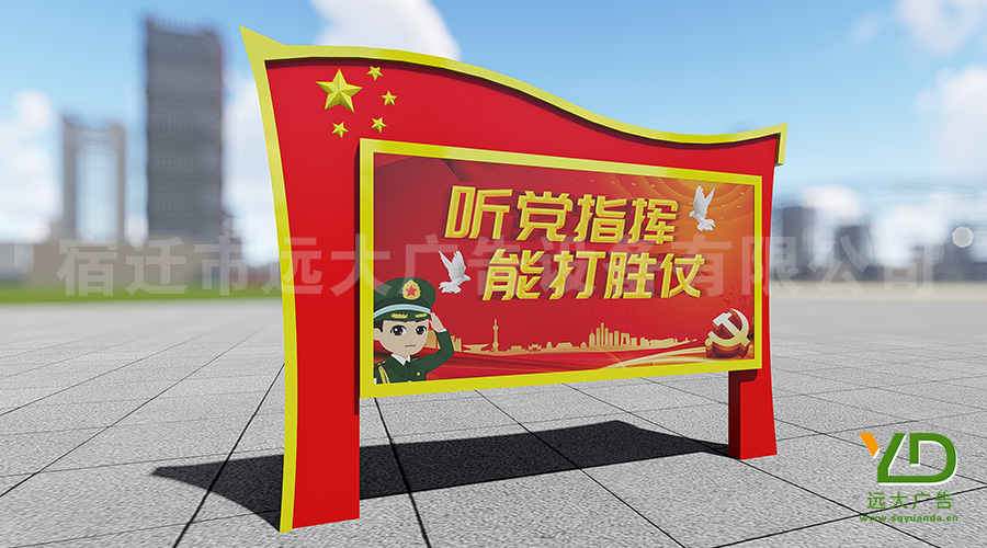 部隊營區(qū)文化信息公示宣傳欄