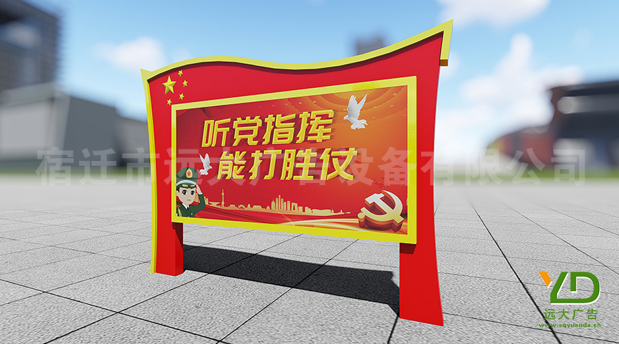 部隊營區(qū)文化信息公示宣傳欄