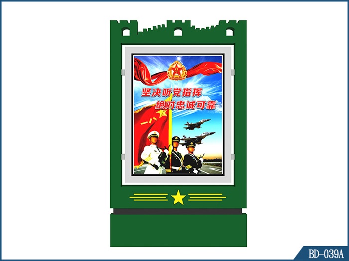 部隊(duì)燈箱BD-039