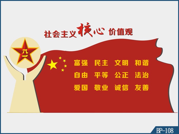 核心價值觀標(biāo)牌 BP-108