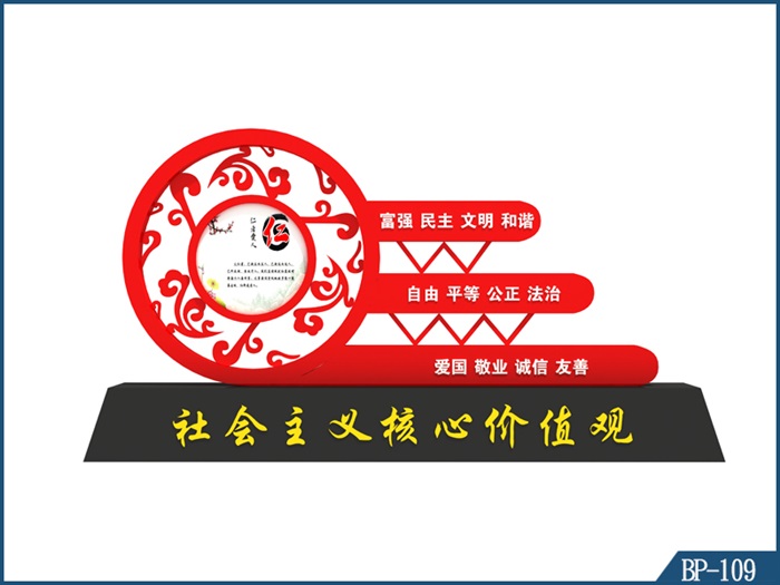 核心價值觀標(biāo)牌 BP-109