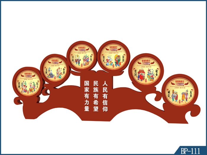 核心價值觀標(biāo)牌 BP-111