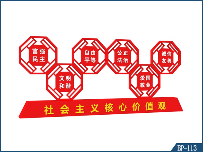 核心價值觀標(biāo)牌 BP-113