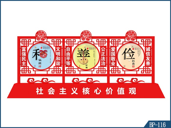 核心價值觀標(biāo)牌 BP-116