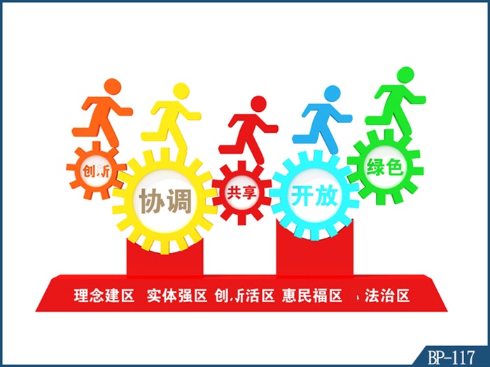 核心價值觀標(biāo)牌 BP-117