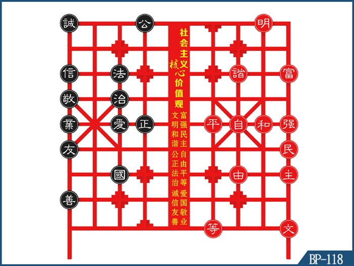 核心價值觀標(biāo)牌 BP-118
